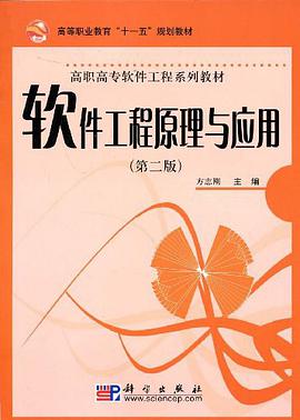 軟件工程基礎教程 pdf epub mobi 電子書 下載