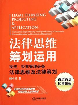 法律思维筹划运用 pdf epub mobi 电子书 下载