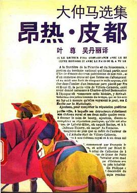 昂热·皮都 pdf epub mobi 电子书 下载