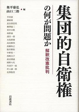 集団的自衛権の何が問題か――解釈改憲批判 pdf epub mobi 电子书 下载