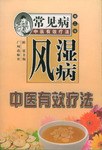 常見病中醫有效療法（第1輯） pdf epub mobi 電子書 下載