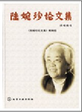 陆婉珍论文集 pdf epub mobi 下载