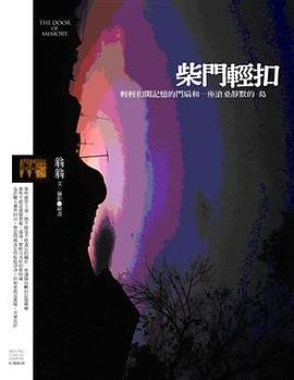 柴門輕叩 pdf epub mobi 电子书 下载