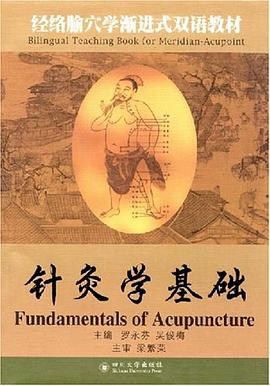 针灸学基础 pdf epub mobi 电子书 下载