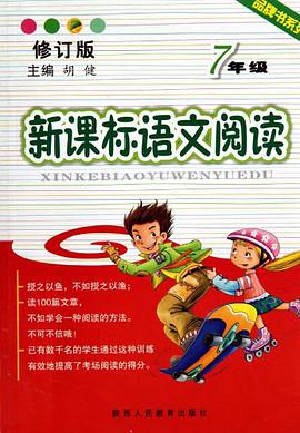 语文阅读举一反三.七年级 pdf epub mobi 电子书 下载