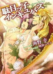 駄目ッ子インキュバス pdf epub mobi 电子书 下载