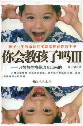 你会教孩子吗III pdf epub mobi 电子书 下载