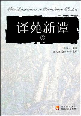 译苑新谭 pdf epub mobi 电子书 下载
