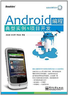 Android編程典型實例與項目開發 pdf epub mobi 電子書 下載