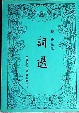 詞選 pdf epub mobi 電子書 下載