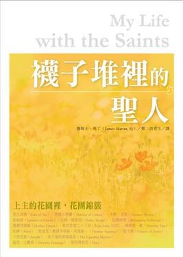 襪子堆裡的聖人 pdf epub mobi 电子书 下载