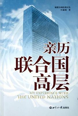 亲历联合国高层 pdf epub mobi 电子书 下载