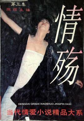 情殇 第三集 pdf epub mobi 电子书 下载
