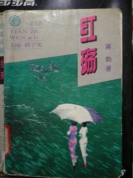 红殇 pdf epub mobi 电子书 下载