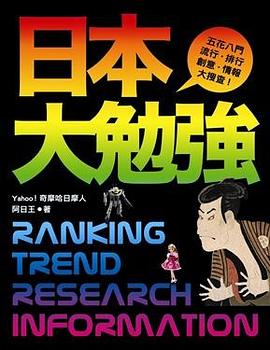 日本大勉強 pdf epub mobi 电子书 下载