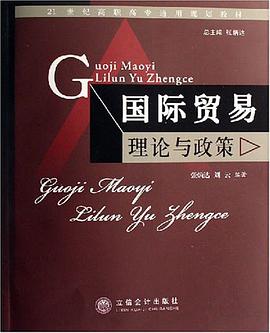 国际贸易理论与政策 pdf epub mobi 电子书 下载