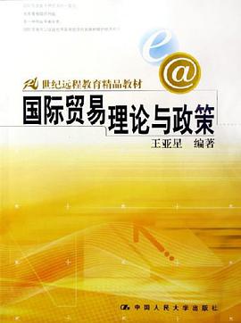 国际贸易理论与政策 pdf epub mobi 电子书 下载