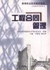 工程閤同管理 pdf epub mobi 電子書 下載
