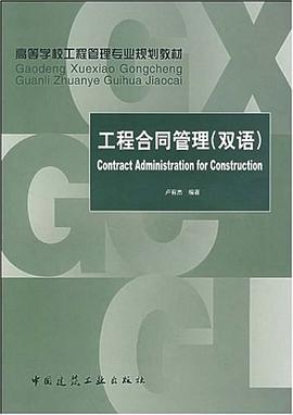 工程合同管理 pdf epub mobi 电子书 下载