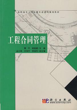 工程合同管理 pdf epub mobi 电子书 下载