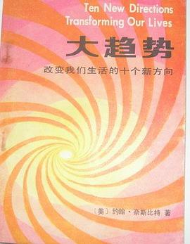 大趋势 pdf epub mobi 电子书 下载