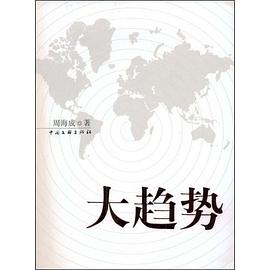 大趋势 pdf epub mobi 电子书 下载