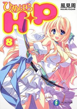 H+P(8)  ―ひめぱら―