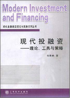 现代投融资 pdf epub mobi 电子书 下载