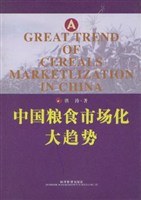 中国粮食市场化大趋势 pdf epub mobi 电子书 下载