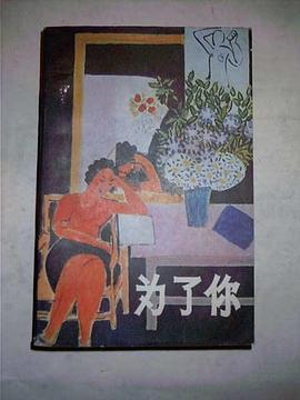 為瞭你 pdf epub mobi 下载