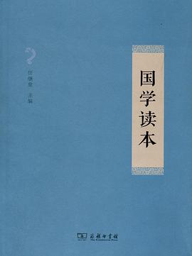 國學讀本 pdf epub mobi 電子書 下載