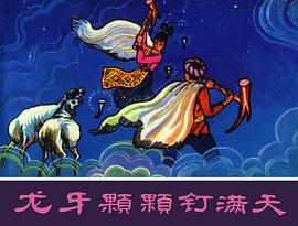 龙牙颗颗钉满天 pdf epub mobi 电子书 下载
