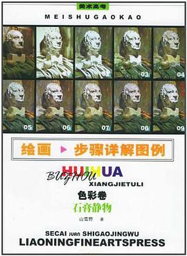 石膏静物 pdf epub mobi 电子书 下载