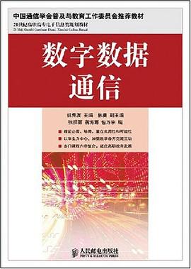 数字数据通信 pdf epub mobi 电子书 下载