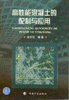 高性能混凝土的配制与应用 pdf epub mobi 电子书 下载