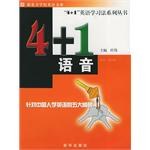 4+1英语学习法系列丛书•4+1语音 (平装) pdf epub mobi 电子书 下载