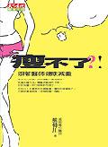 瘦不了?! pdf epub mobi 电子书 下载