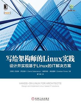 寫給架構師的Linux實踐 pdf epub mobi 電子書 下載