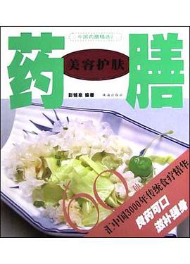 美容護膚藥膳60種 pdf epub mobi 電子書 下載