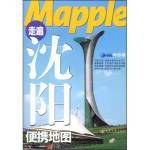 走遍沈阳便携地图 pdf epub mobi 电子书 下载