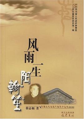 风雨一生阳翰笙 pdf epub mobi 电子书 下载