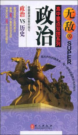 无敌高中要点双拼系列 pdf epub mobi 电子书 下载