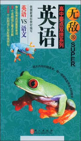 无敌高中要点双拼系列 pdf epub mobi 电子书 下载