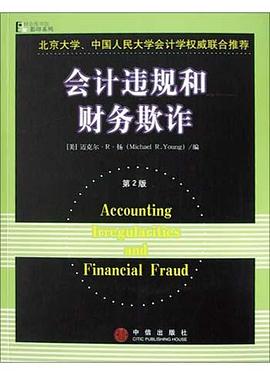 會計違規和財務欺詐 pdf epub mobi 電子書 下載