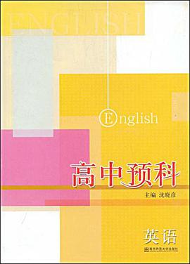 高中预科 英语(讲练结合的初高中暑期衔接） pdf epub mobi 电子书 下载