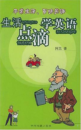 生活点滴学英语 pdf epub mobi 电子书 下载