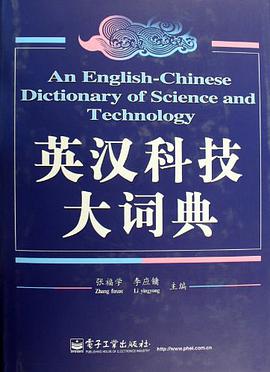 英汉科技大词典 pdf epub mobi 电子书 下载