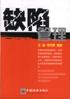 缺陷管理 pdf epub mobi 电子书 下载