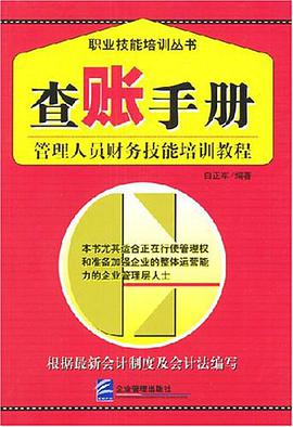 查账手册 pdf epub mobi 电子书 下载