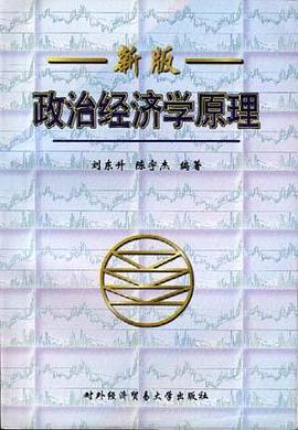 政治经济学原理 pdf epub mobi 电子书 下载